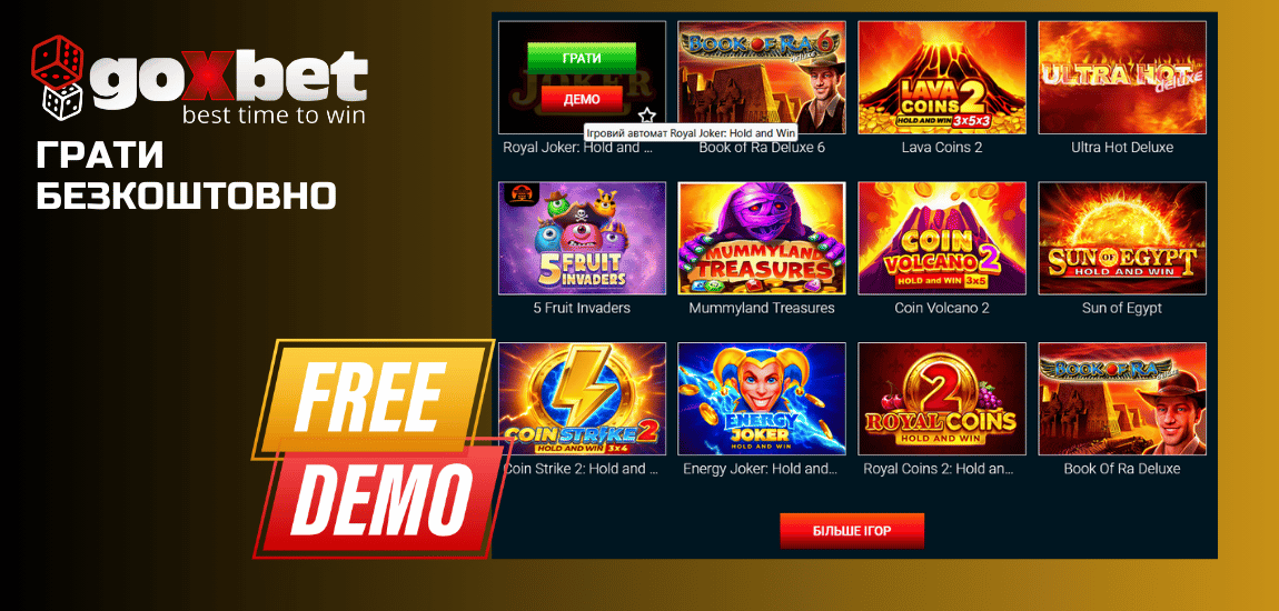Безкоштовні слоти без реєстрації та депозиту в Goxbet