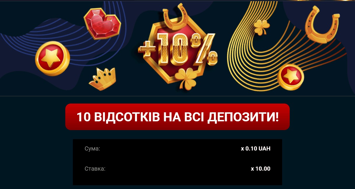 Бонус за будь-який депозит у Goxbet