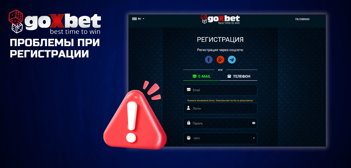 Частые проблемы при регистрации и как их решить