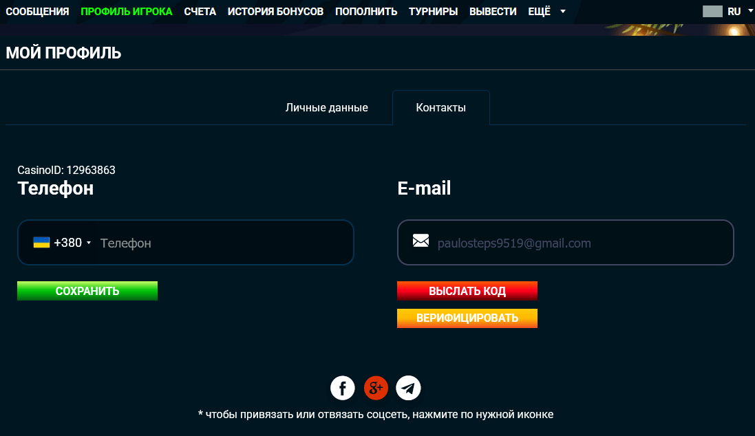Функции личного кабинета Goxbet