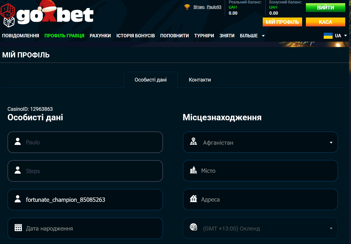 Функції особистого кабінету Goxbet