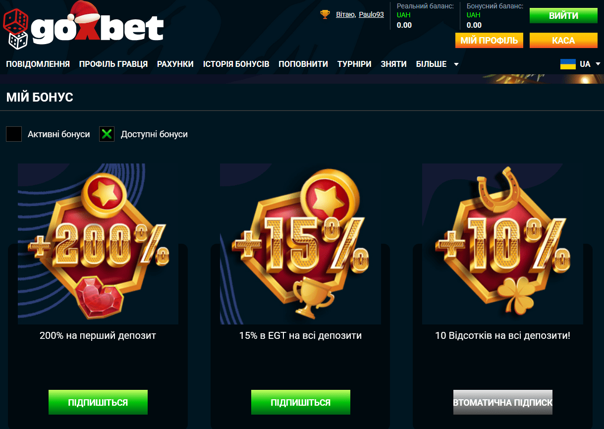 Як активувати бонуси Goxbet в особистому кабінеті