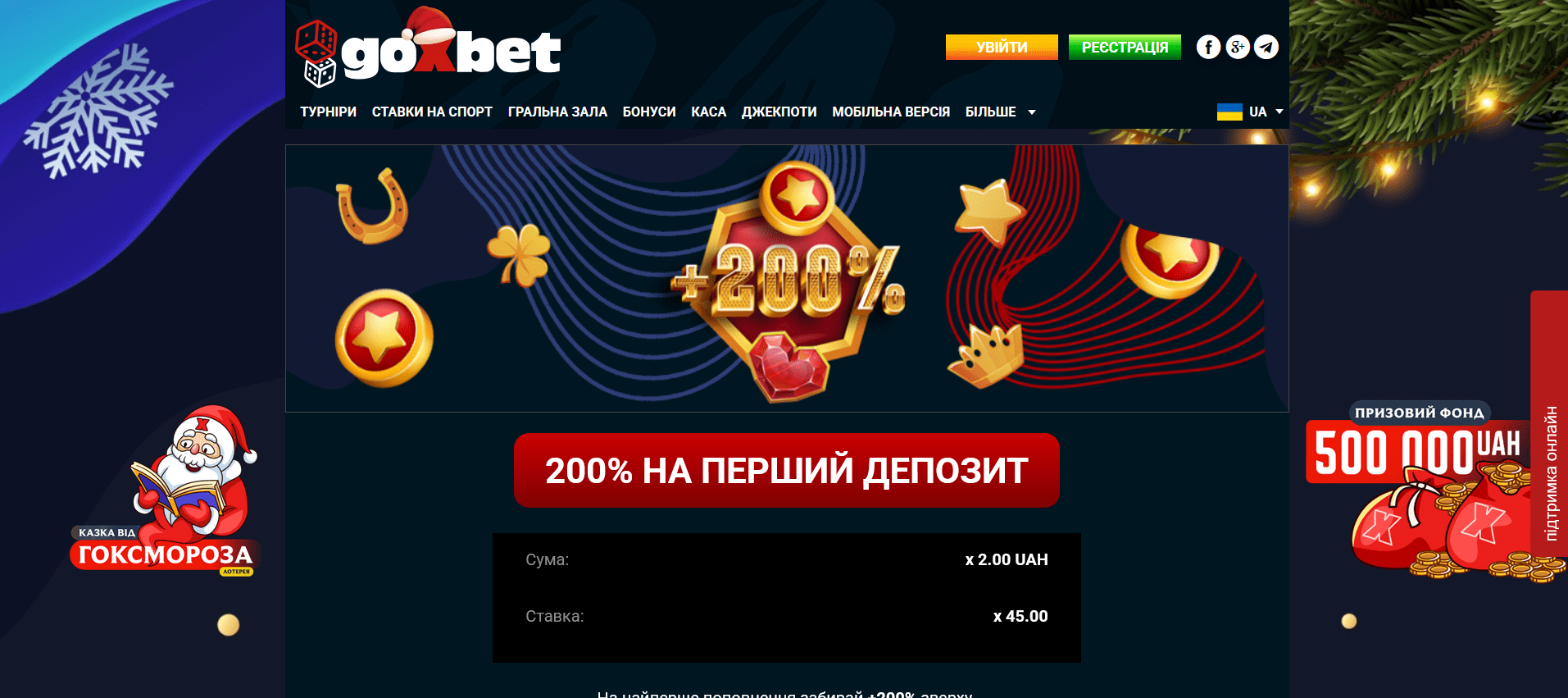 Казино Goxbet Бонуси