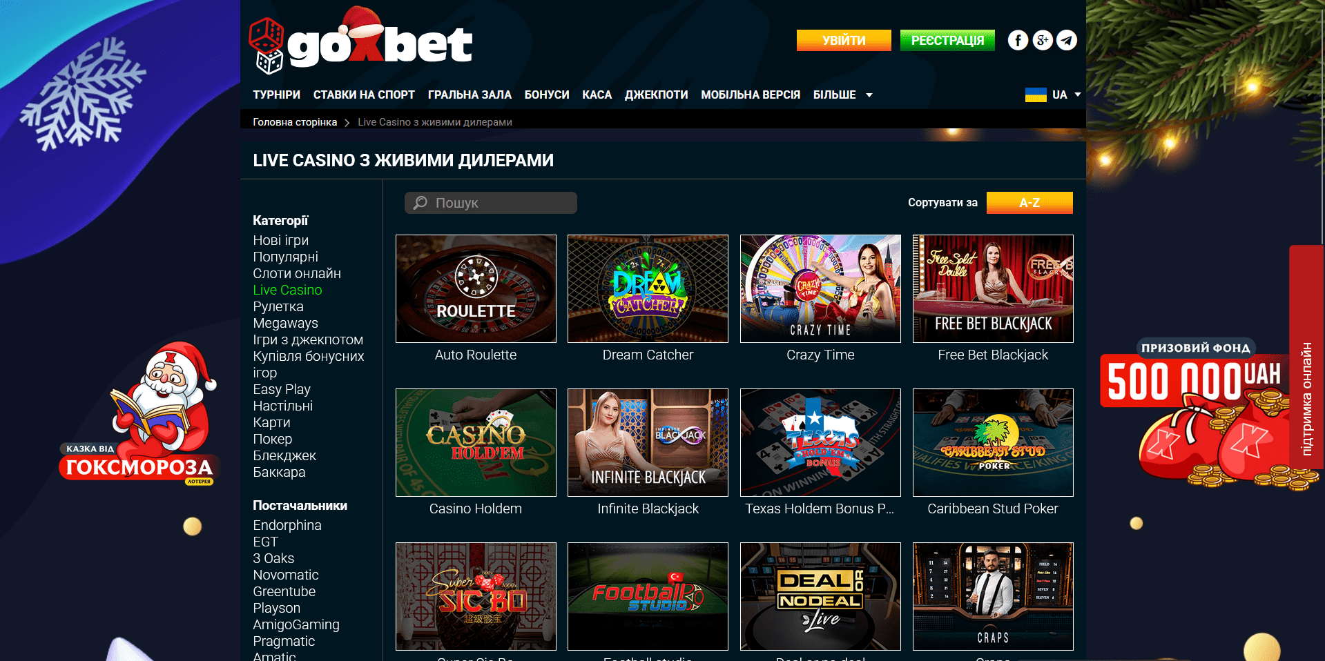 Казино Goxbet live-ігри