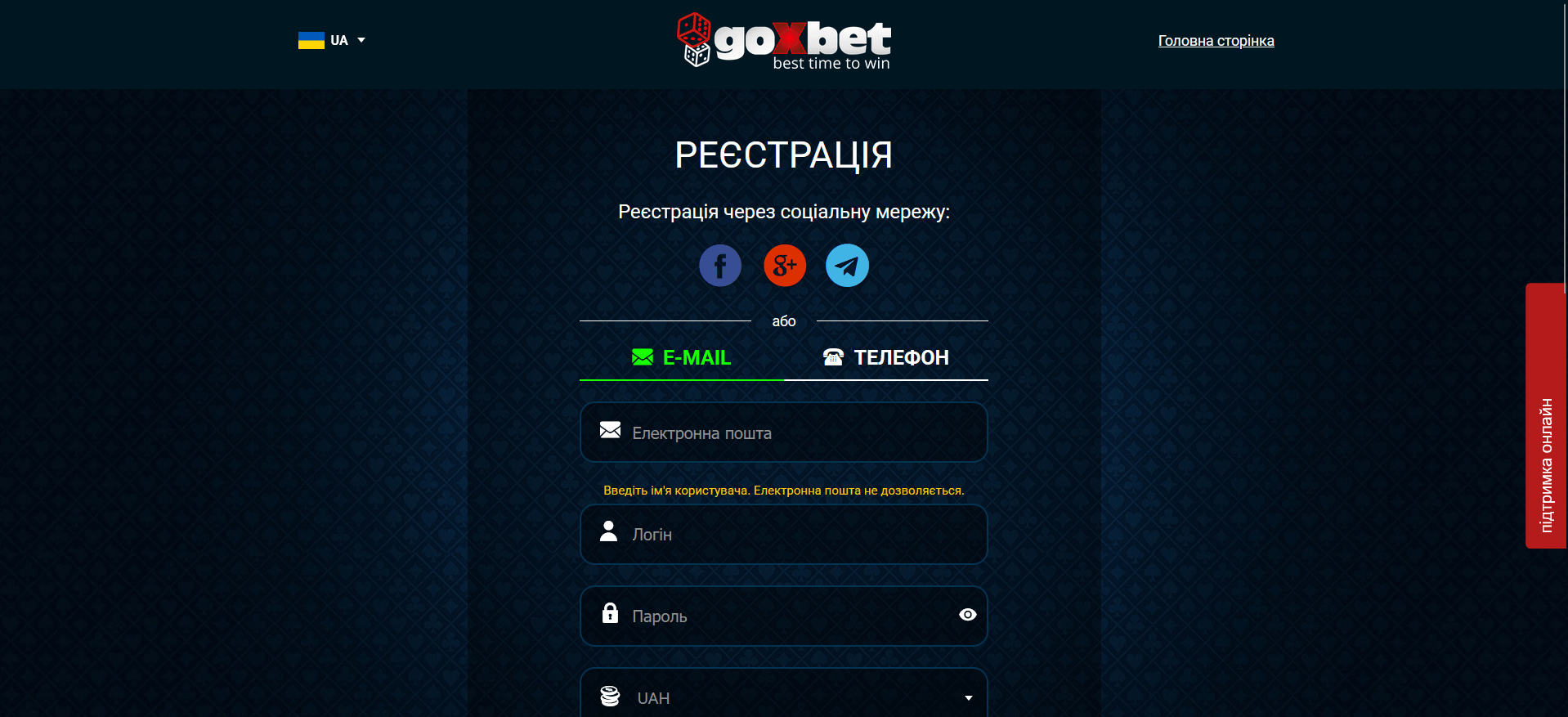 Казино Goxbet Покрокова реєстрація на сайті
