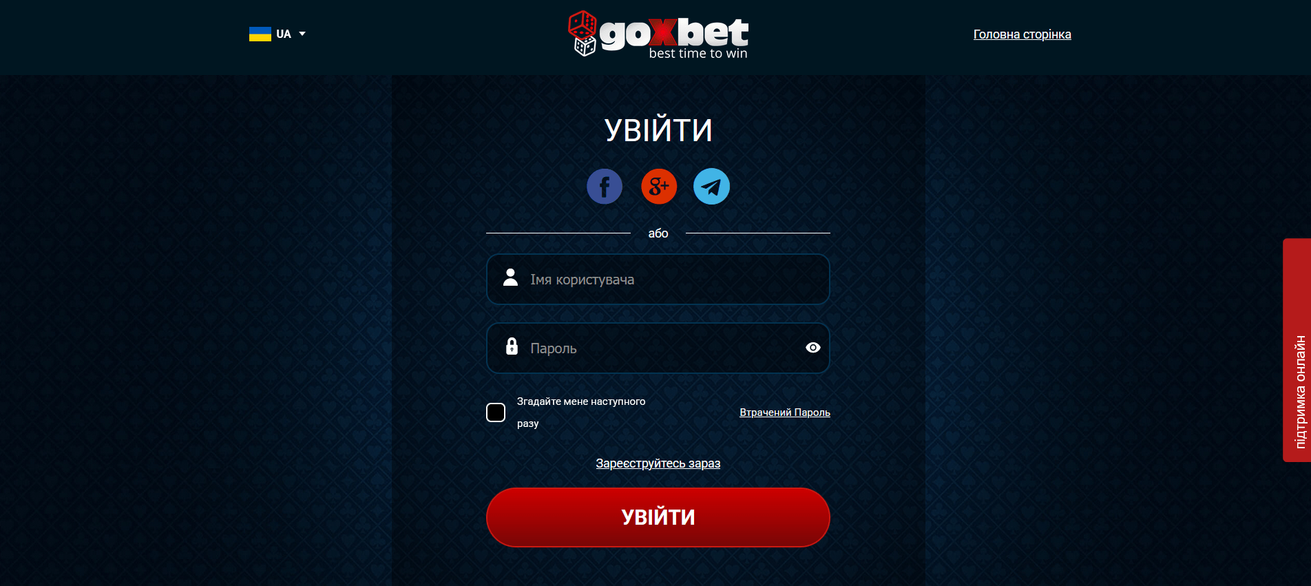 Казино Goxbet вхід