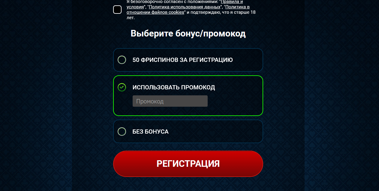 Как активировать бонус при регистрации