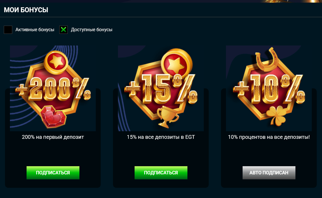 Как активировать бонусы Goxbet в личном кабинете