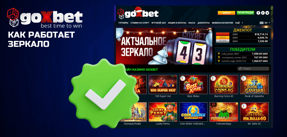 Как работает зеркало онлайн казино и зачем оно нужно