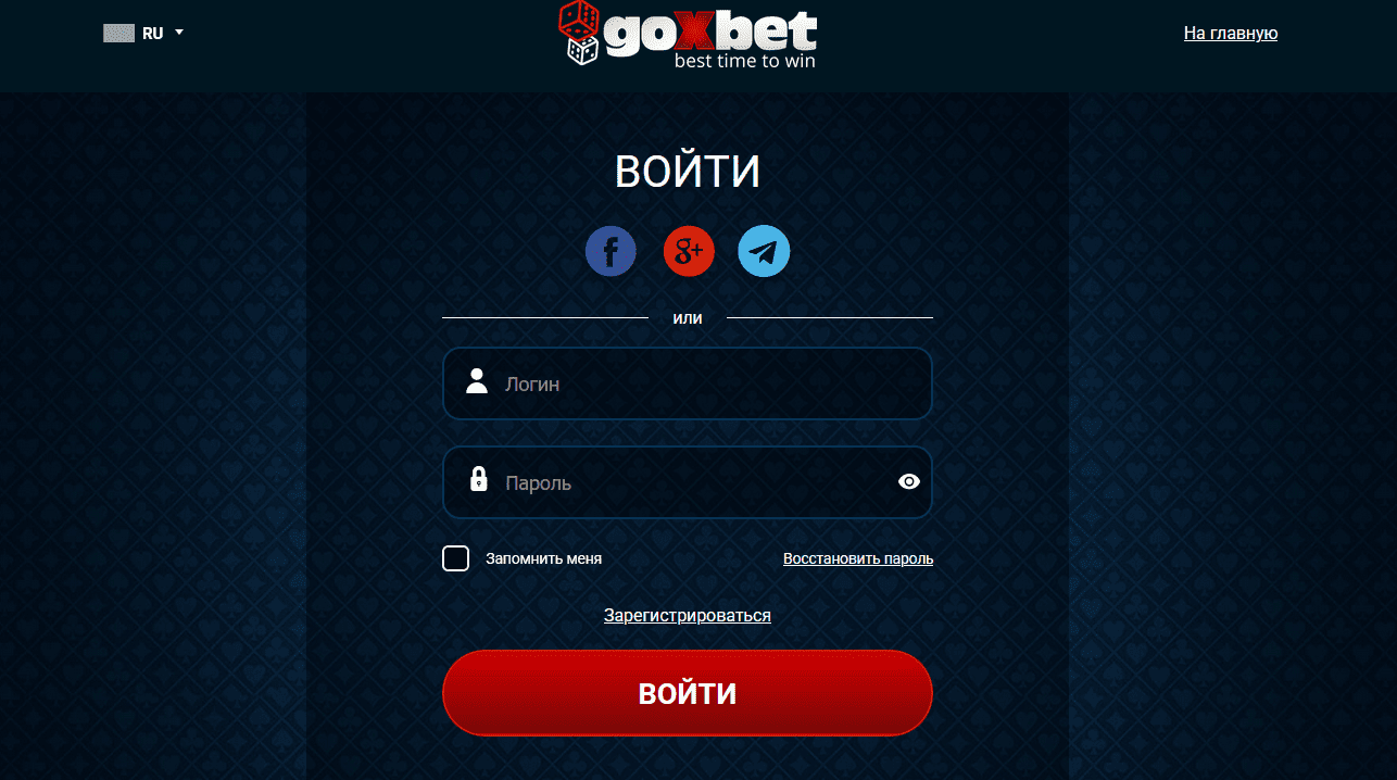 Как зайти в личный кабинет Гоксбет