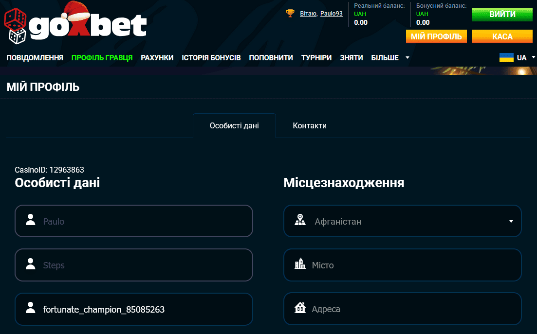 Можливості особистого кабінету Goxbet