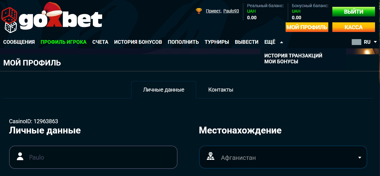 Основные возможности личного кабинета Гоксбет
