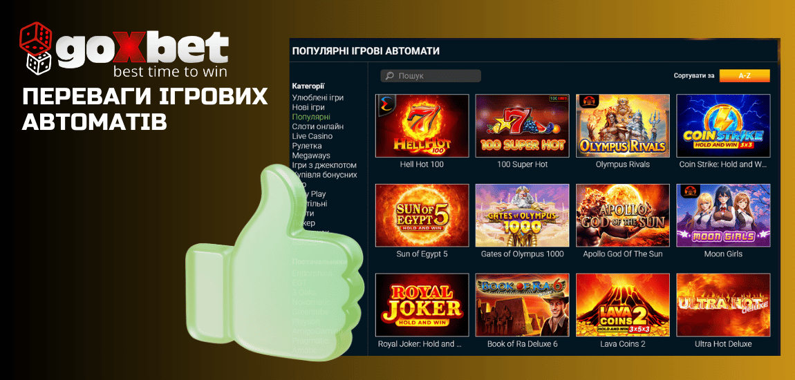 Переваги ігрових автоматів Goxbet