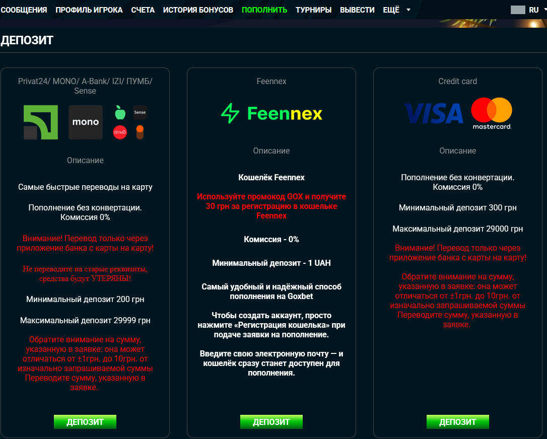 Пополнение депозита и вывод средств