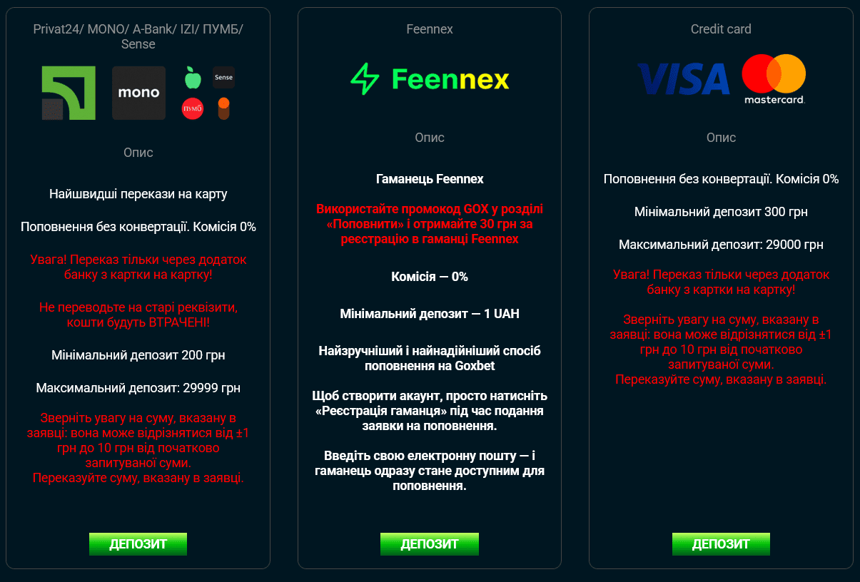 Поповнення та виведення коштів у мобільній версії Goxbet