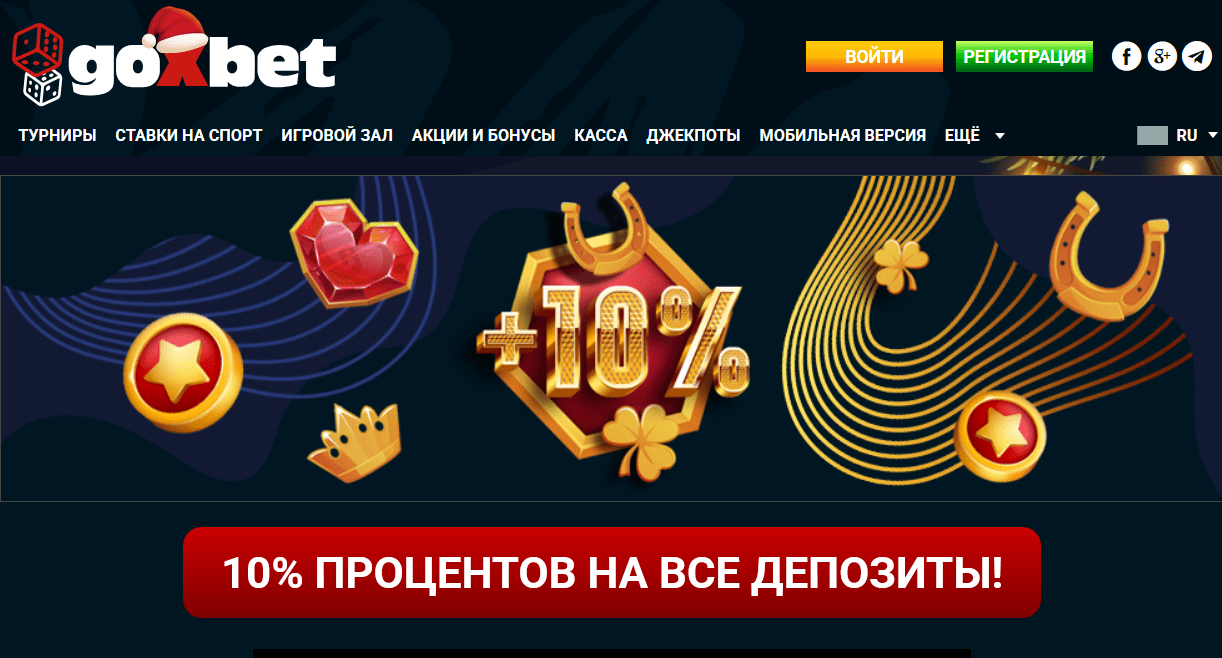 Постоянный бонус 10% на все депозиты