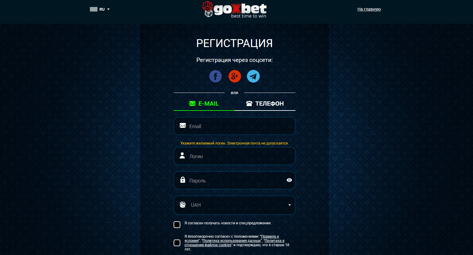 Создание нового аккаунта через зеркало Goxbet