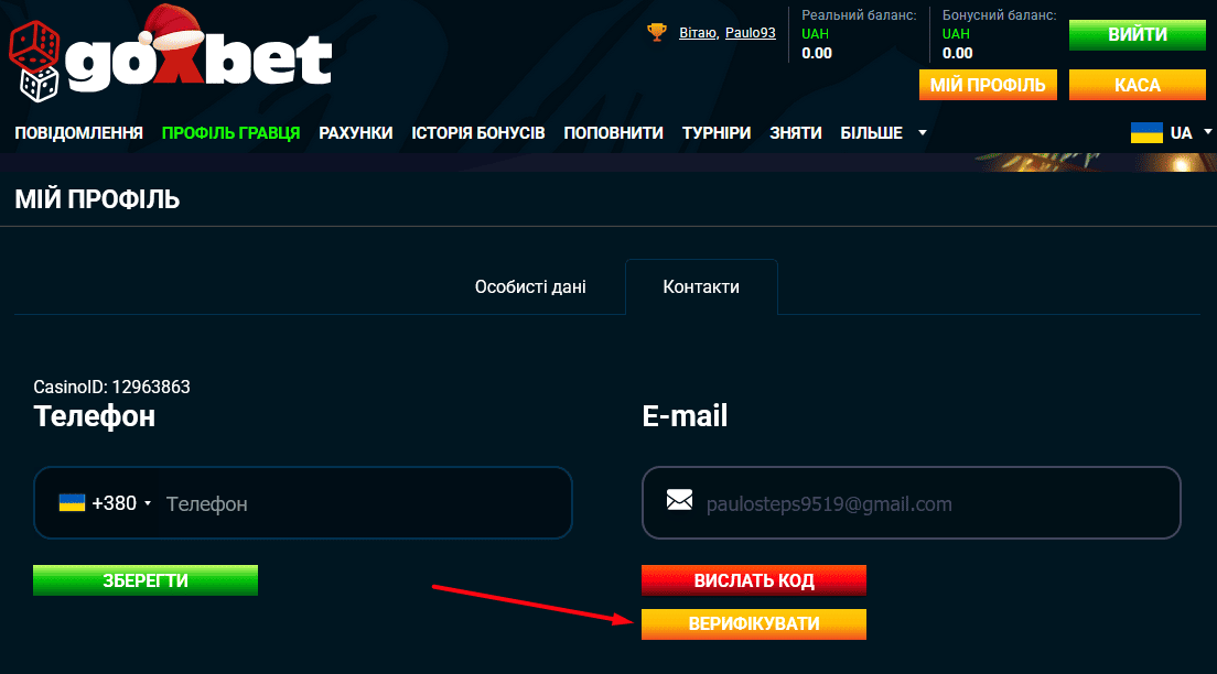 Верифікація Goxbet: навіщо потрібна та як її пройти