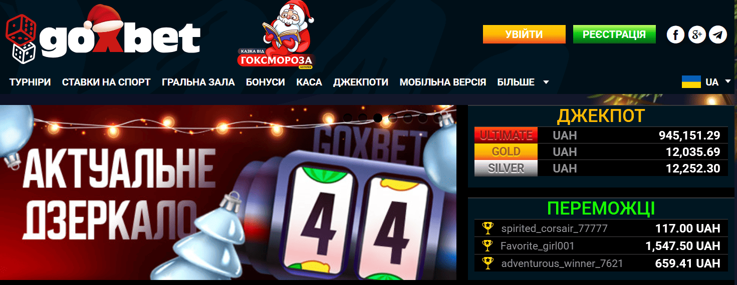 Вхід через робоче дзеркало Goxbet під час блокування