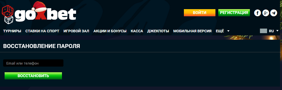 Восстановление пароля